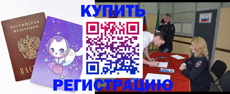 прописка штамп в Раменском