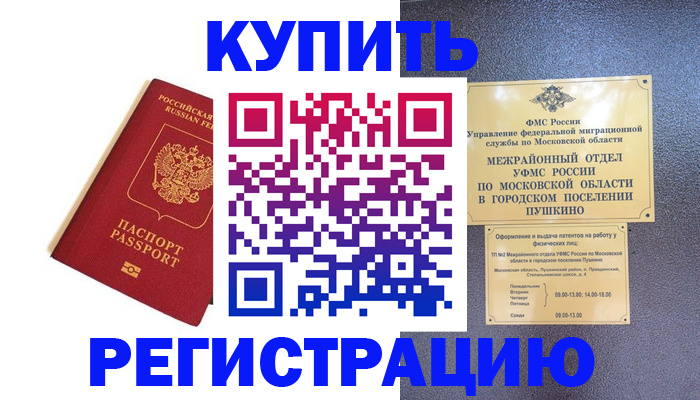 прописка иностранных граждан в Раменском