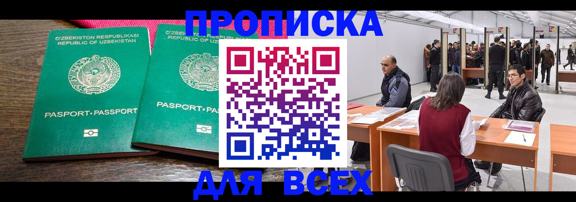 купить прописку в Раменском