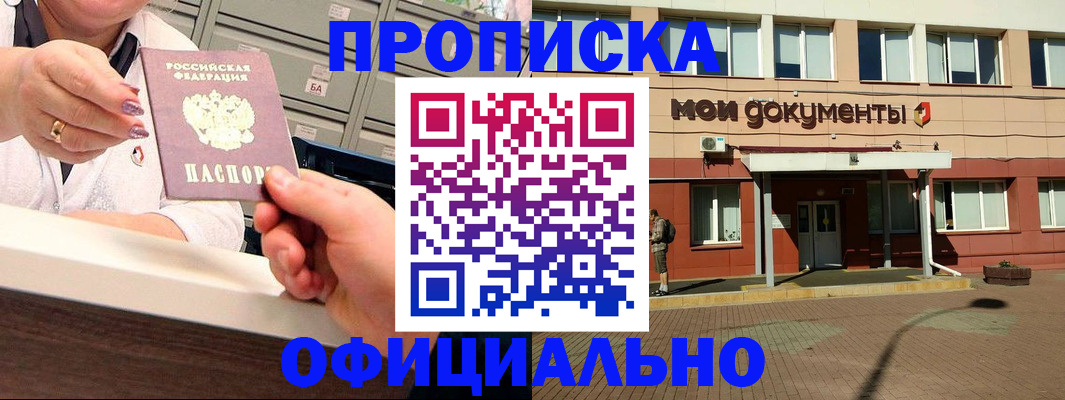прописка для военкомата в Раменском