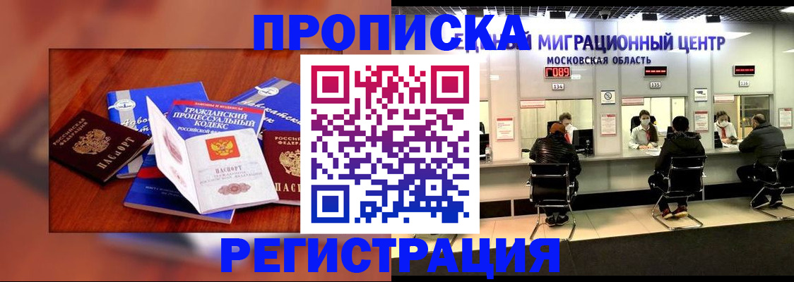 временная регистрация надежно в Раменском