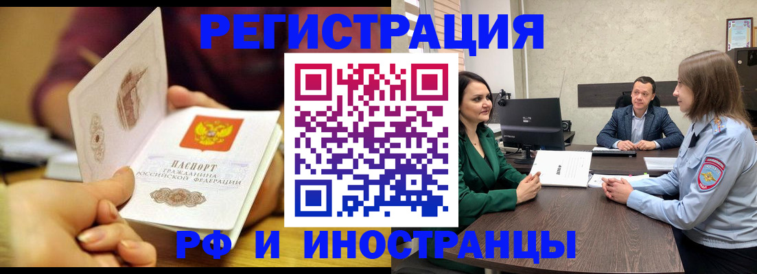 временная регистрация законно в Раменском
